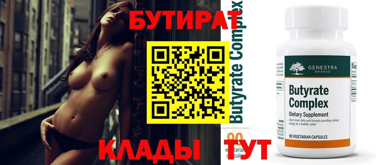 БУТИРАТ 99%  Вход с VPN  Жигулёвск 