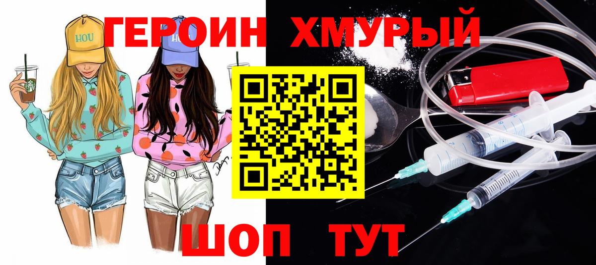 ГЕРОИН  Вход с VPN  Жигулёвск  ГЕРОИН хмурый 