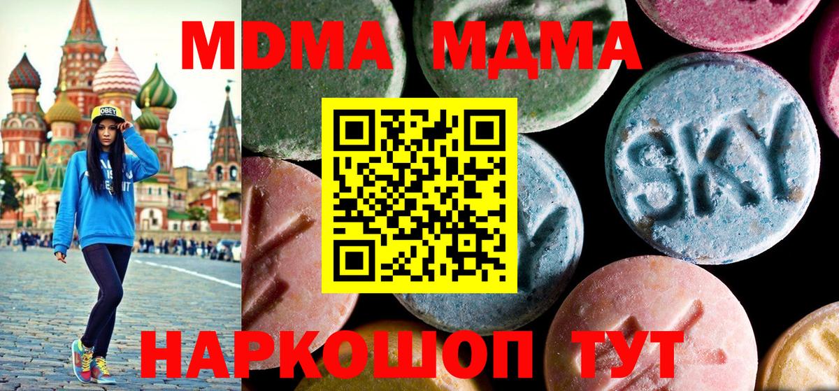 МДМА кристаллы  Вход с VPN  Жигулёвск  МДМА Molly 