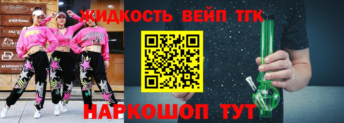 ТГК вейп  ТГК вейп с тгк  Жигулёвск  купить наркоту  Вход с VPN 